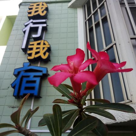 Heng-ch'unWo Xing Wo Suアパートメント エクステリア 写真